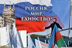 Митинг, посвећен годишњици уласка Крима у састав Русије